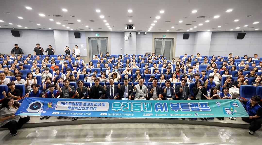 남서울대, ‘우리동네 AI 부트캠프’...
