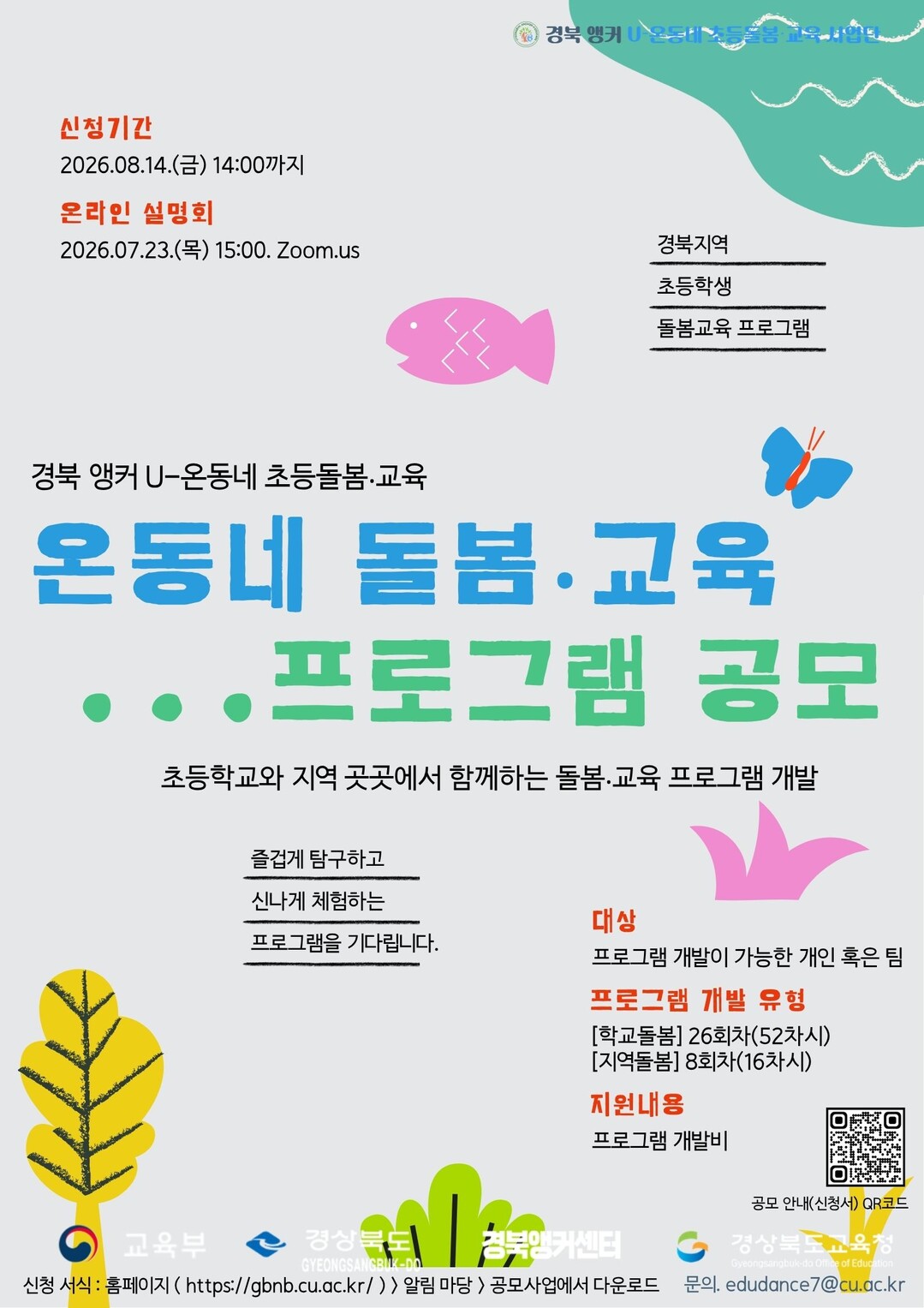 대구가톨릭대, 경북형 초등 돌봄·교육...