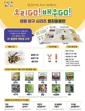 ㈜아울즈, 핑거스앤브레인 공식 론칭