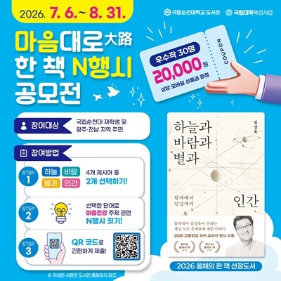 국립순천대 도서관, 마음건강 주제 ...
