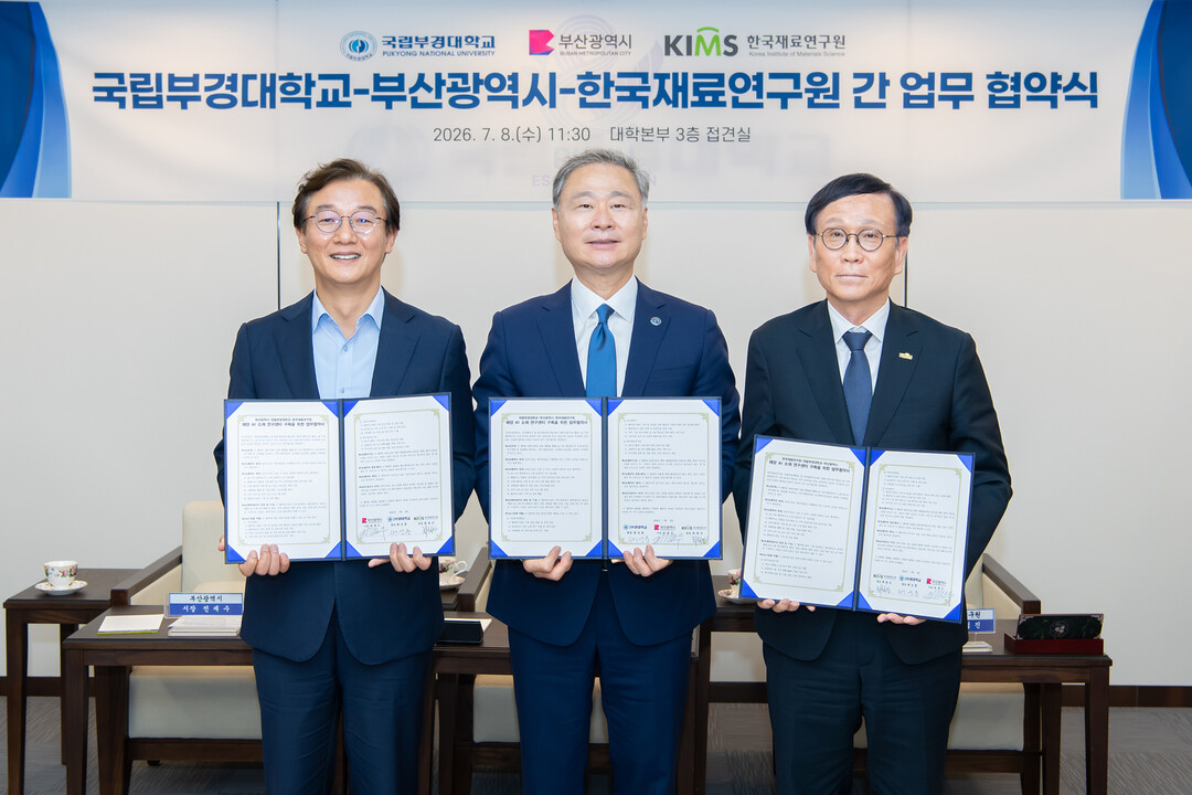 국립부경대-부산시-한국재료연구원, ‘...