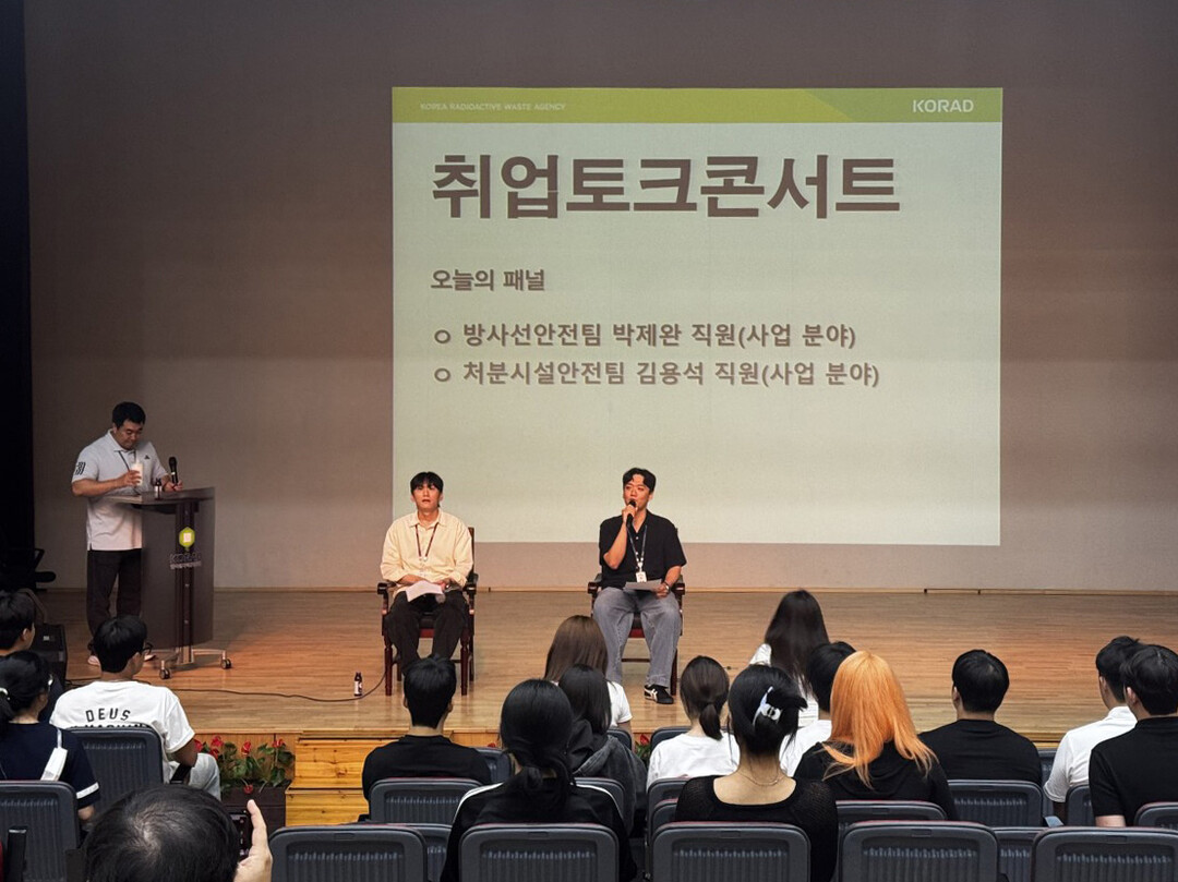 김천대 방사선학과, 한국원자력환경공단...