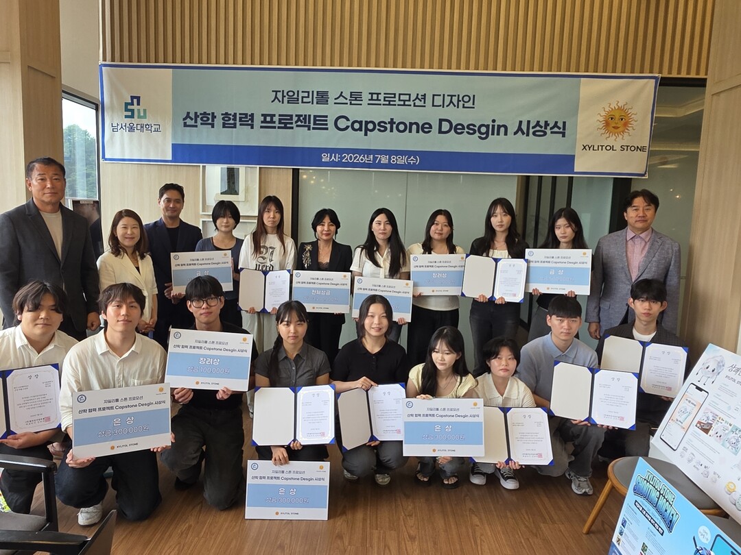 남서울대, ‘자이리톨 스톤’ 마케팅 ...