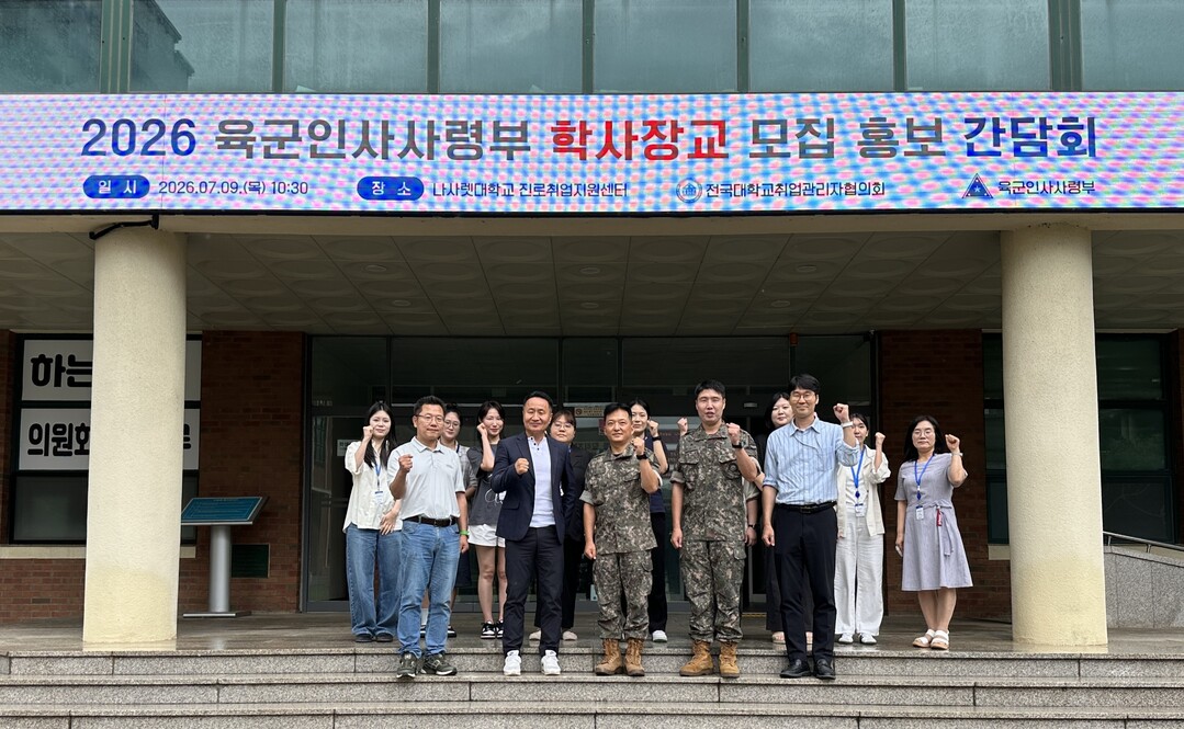 대전·충청·세종 지역대학, 육군과 손...