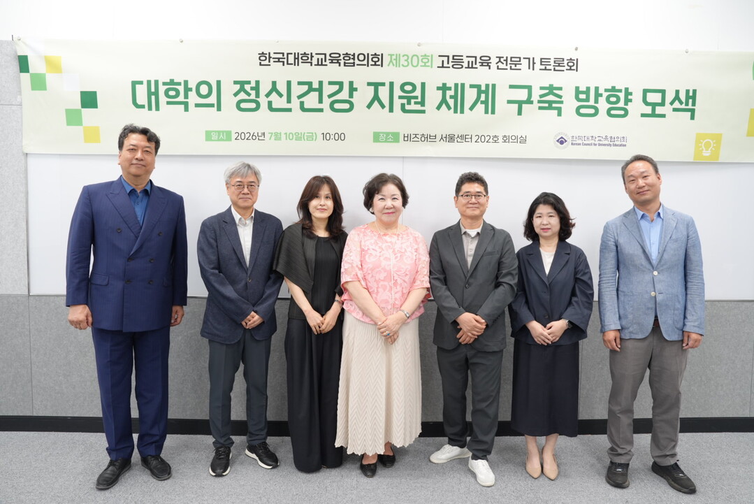 대교협, ‘대학 정신건강 지원 체계 ...