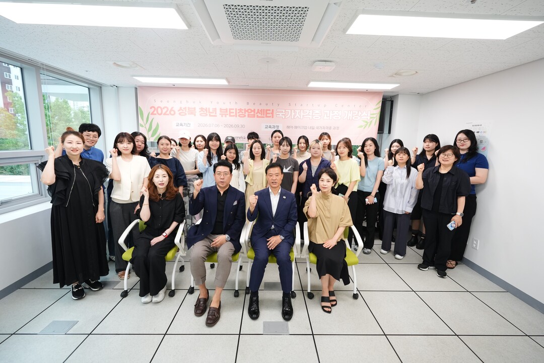 성북구·서경대, ‘청년 뷰티 인력 양...