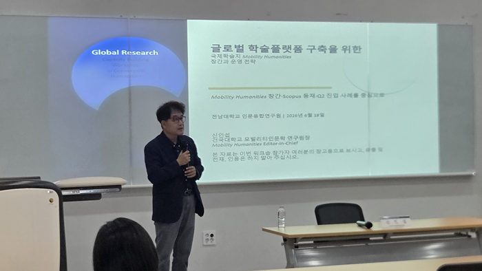 전남대 인문융합연구원, 글로벌 연구 ...
