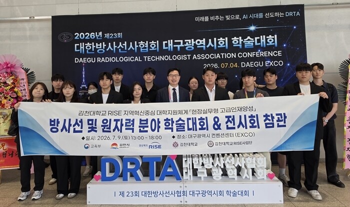 김천대 방사선학과, 방사선사협회 학술...