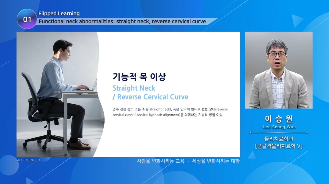 삼육대, AI 원스톱 강의 제작 시스...