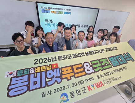 국립청소년미래환경센터, 봉화군과