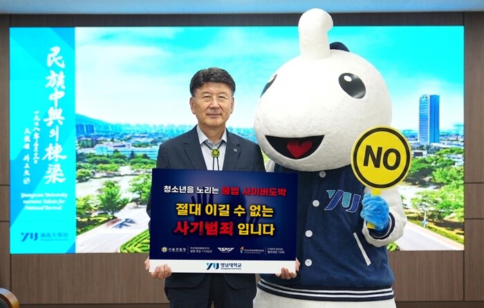 최외출 영남대 총장, 