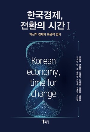서울시립대 박훈 교수 공저 ‘한국경제...