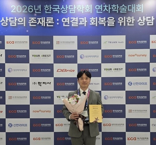 건양대 권혁진 교수, 한국상담학회 ‘...