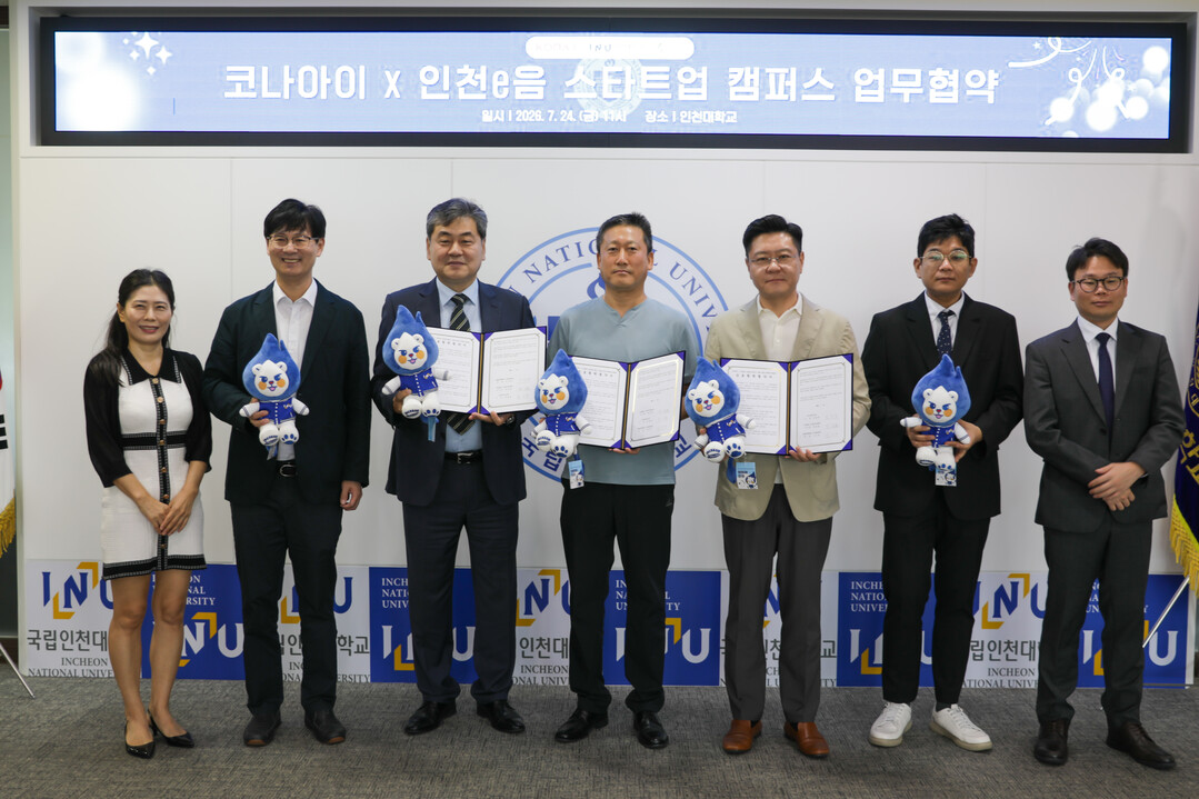 인천대·인천시민재단·코나아이, ‘청년...
