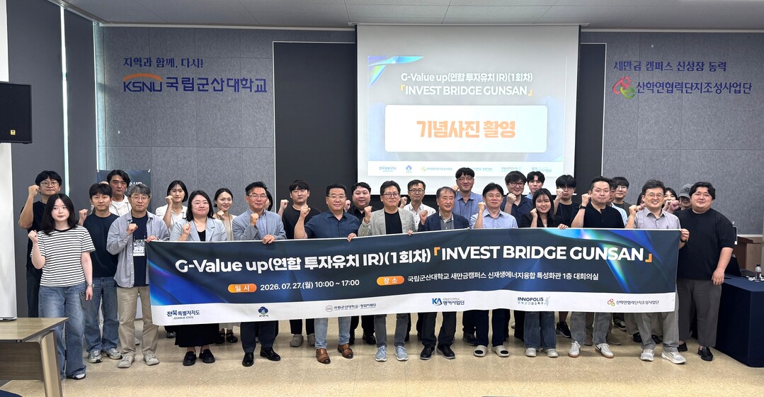 국립군산대, 학생·지역기업 참여 ‘투...