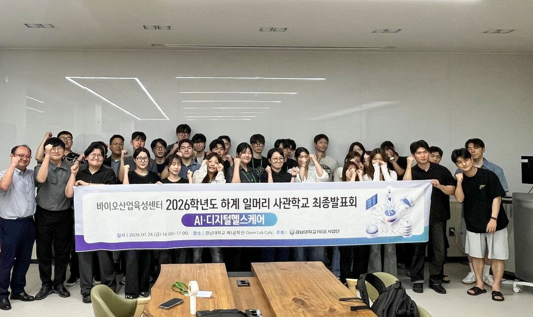 경남대 RISE사업단, 디지털 헬스케...