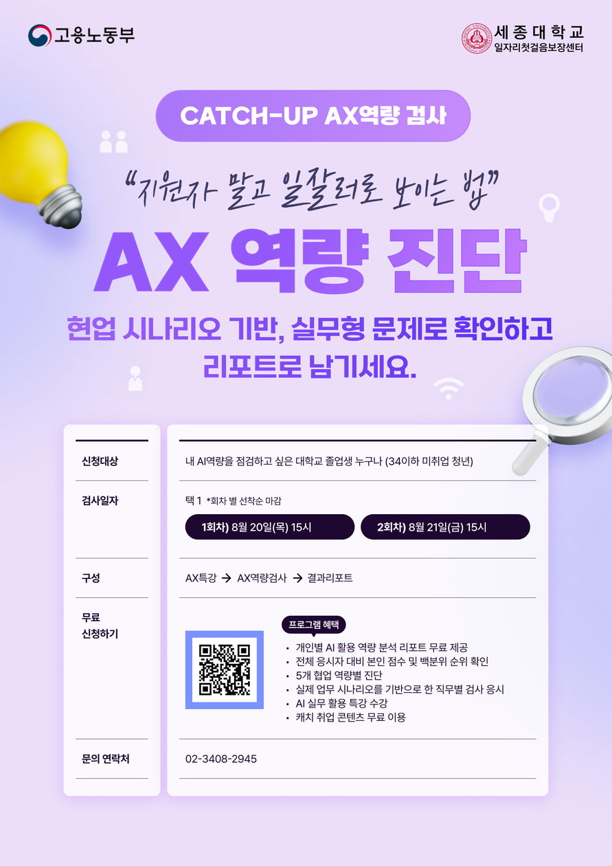 세종대, AI 실무역량 강화 ‘AX ...