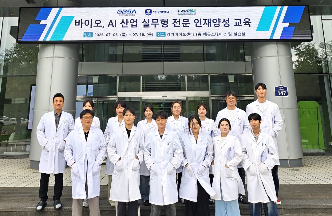 안양대-경과원, ‘바이오·AI 산업 ...