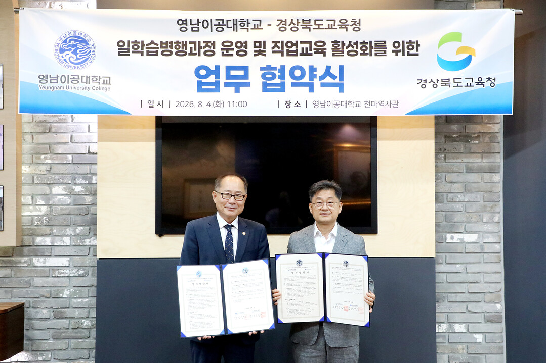 영남이공대-경북교육청, 직업계고 학생...
