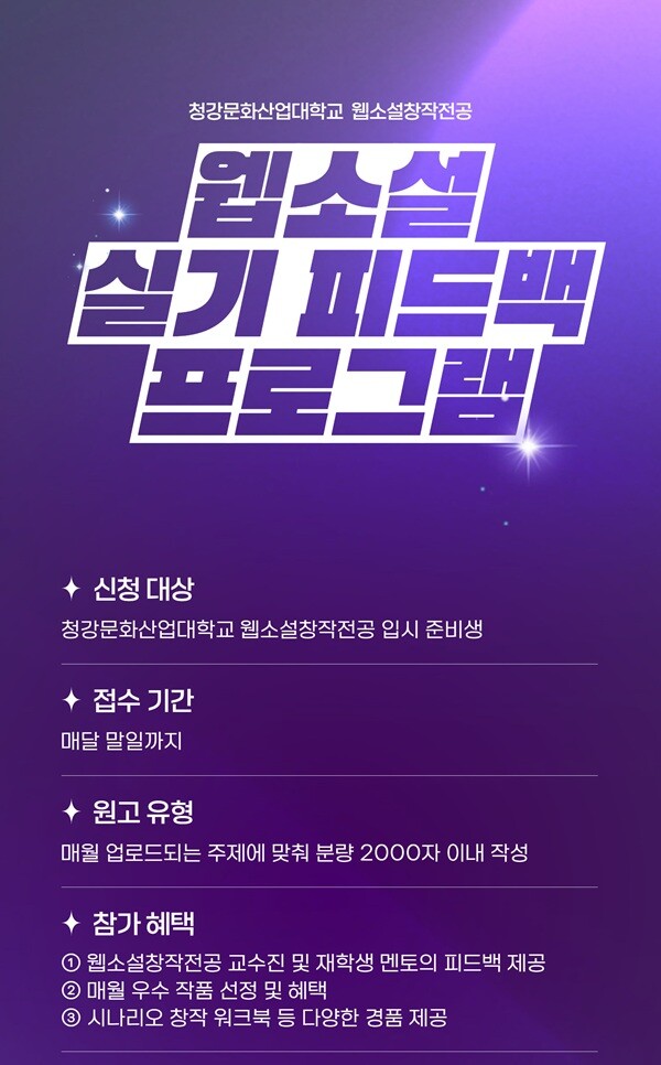 청강문화산업대 웹소설창작전공, 입시 ...