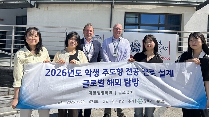 광주여대 경찰행정학과, 영국 런던서 ...