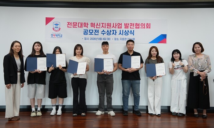 경복대, ‘전문대학 혁신지원사업 발전...