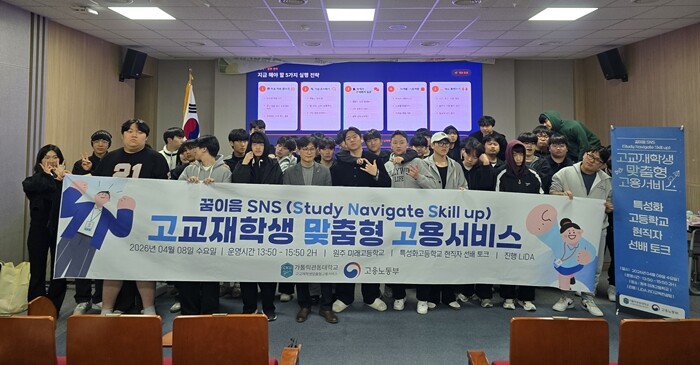가톨릭관동대 ‘고교생 맞춤형 고용서비...