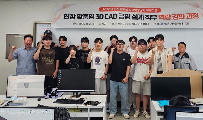 국립공주대, 현장 맞춤형 3D CAD...