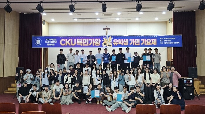 가톨릭관동대, 외국인 유학생 ‘CKU...