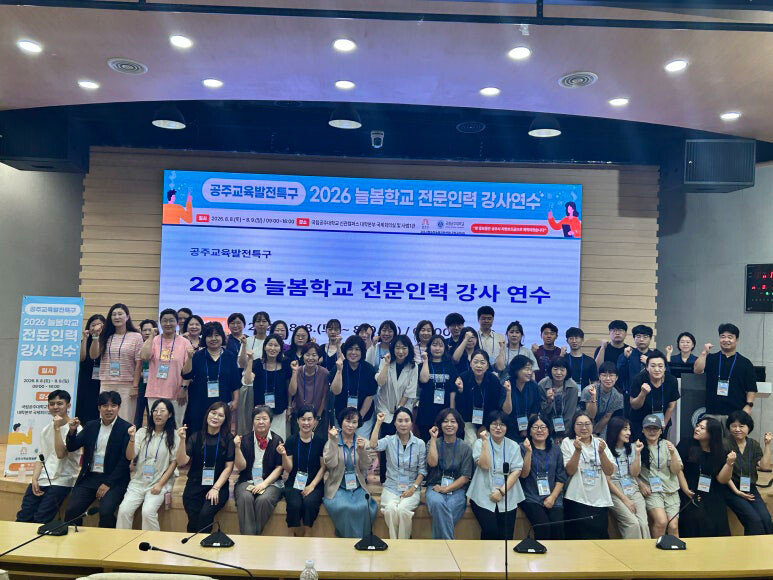 국립공주대, ‘2026 늘봄 전문인력...