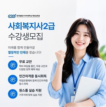 한국열린사이버대 평생교육원, 8월 사...
