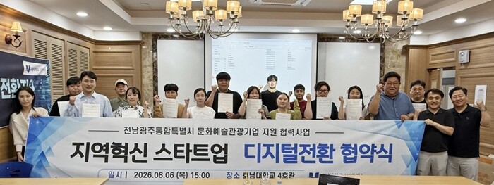 호남대 앵커사업단, 문화예술·관광 스...