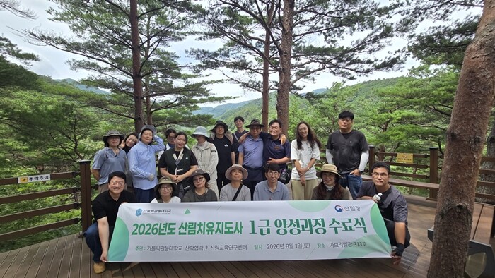 가톨릭관동대 산림교육연구센터, 202...