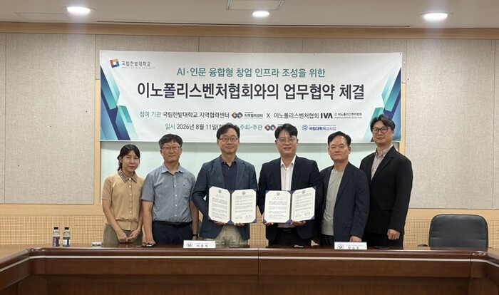 국립한밭대, 이노폴리스벤처협회와 AI...