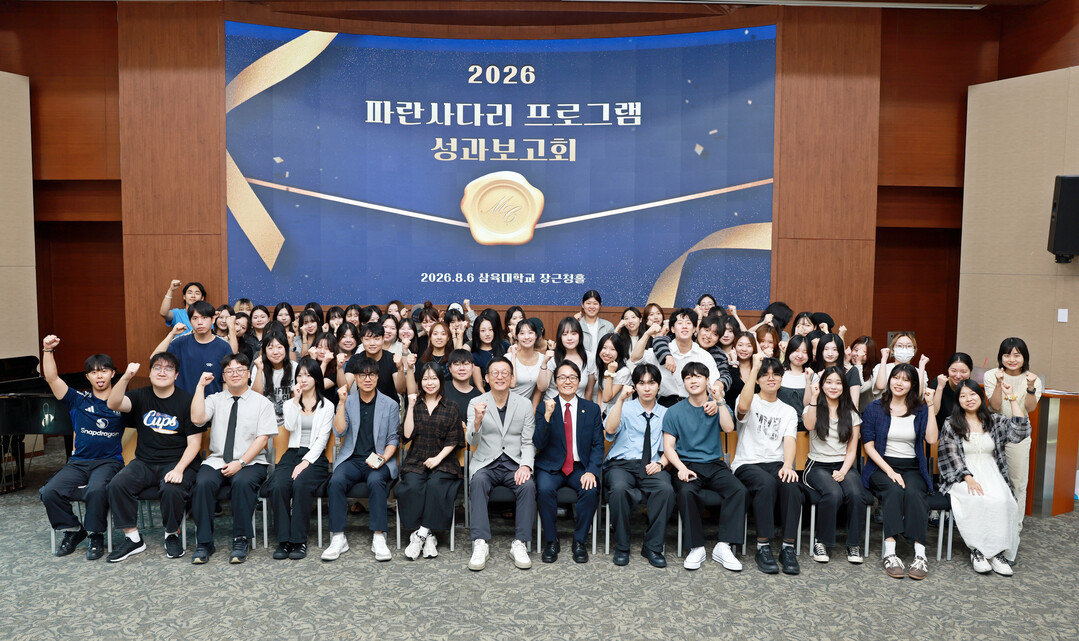 삼육대, 해외연수 프로그램 ‘파란사다...