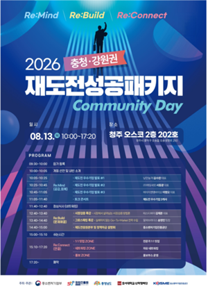 호서대 산학협력단, ‘2026 재도전...