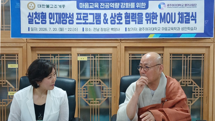 광주여대 마음교육학과, 백양사와 마음...