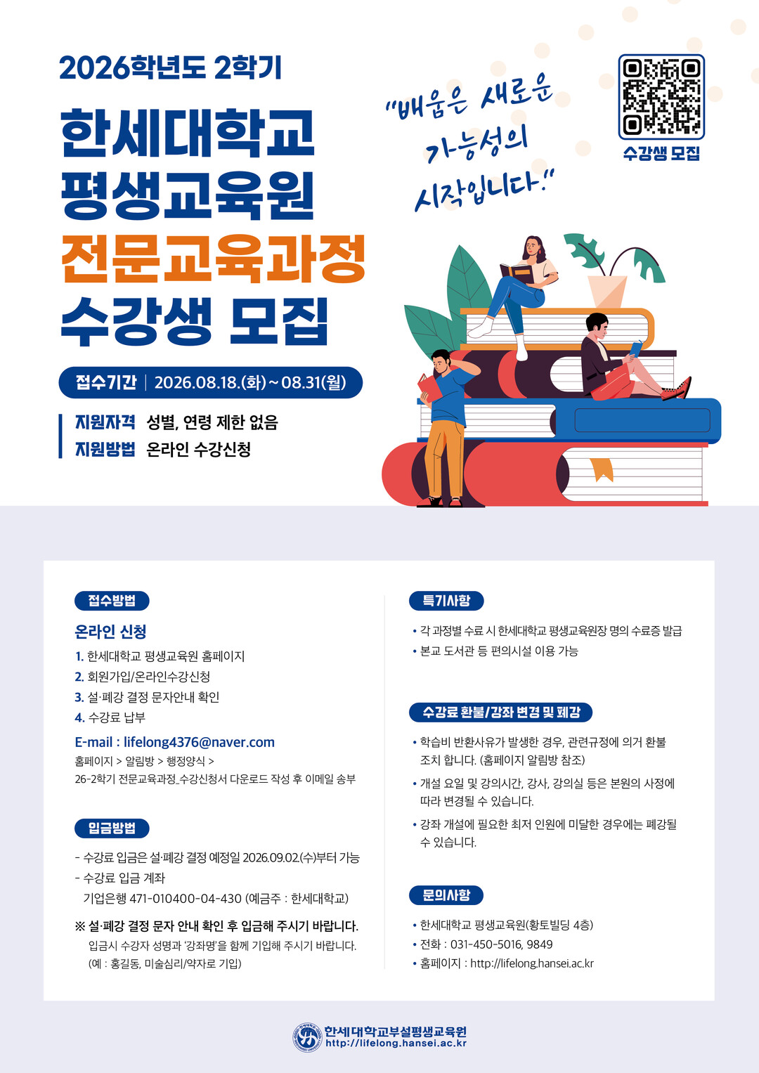 한세대 부설 평생교육원, 전문교육과정...