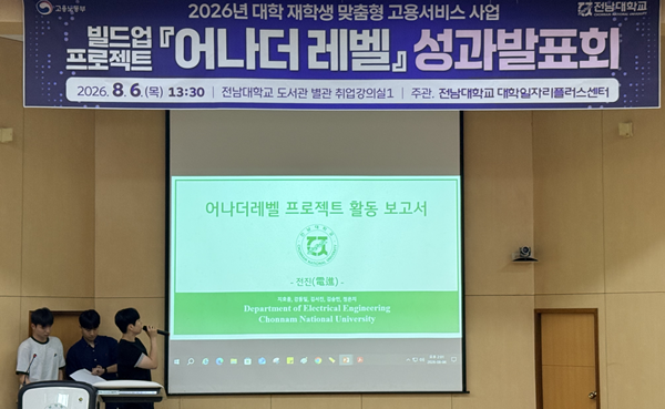 전남대 대학일자리플러스센터, ‘어나더...