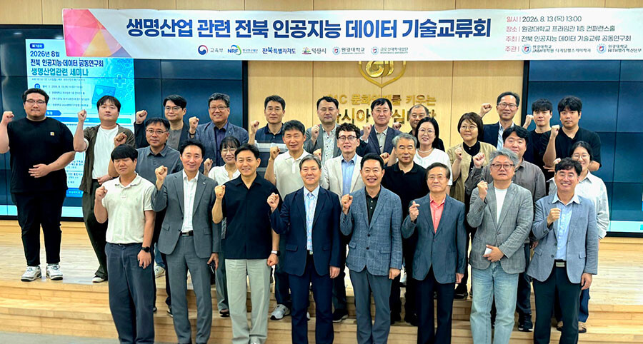 원광대, ‘생명산업 관련 전북 인공지...