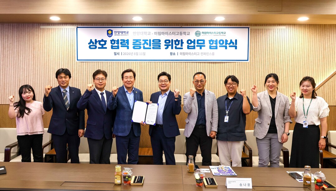 안양대, 미림마이스터고와 고교–대학 ...