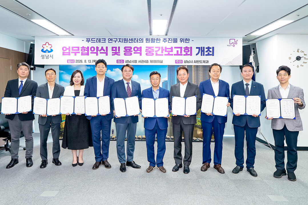 가천대, ‘성남시 푸드테크 연구지원센...