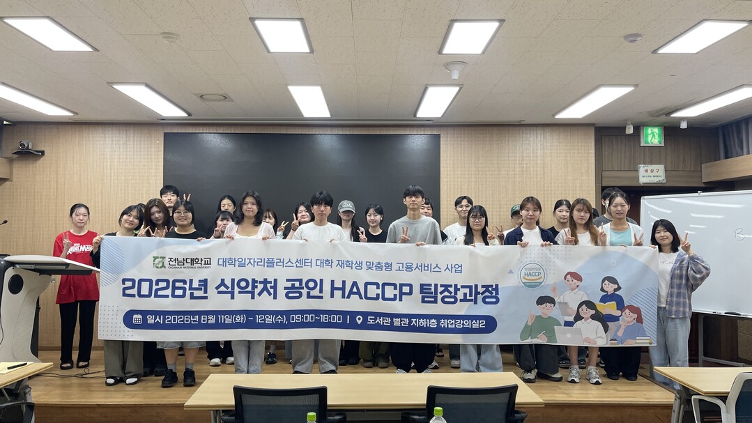 전남대, 재학생 식품·바이오 분야 경...