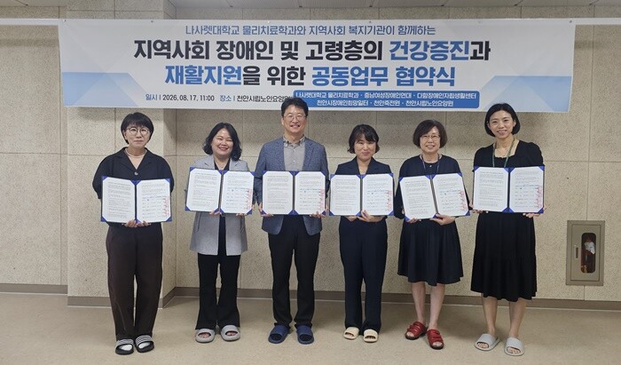 나사렛대 물리치료학과, 지역 복지기관...