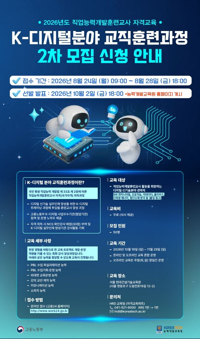 한기대, ‘AI·클라우드 등 디지털 ...