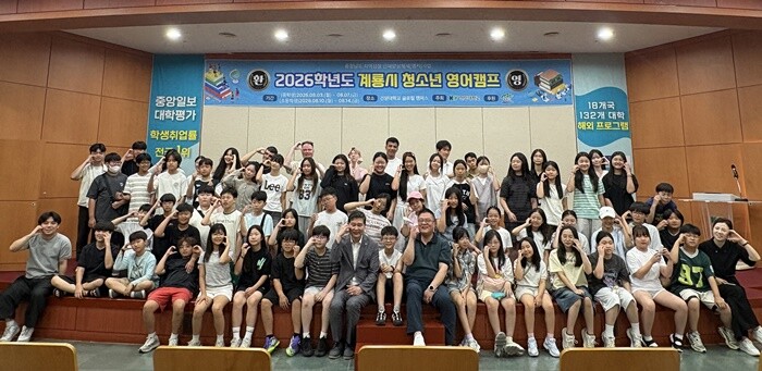 건양대, ‘2026 계룡시 청소년 영...