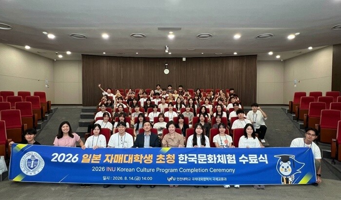 인천대,‘2026 일본 자매대학생 초...