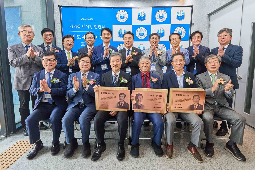 인하대, 반도체 기업 동문 기부자 명...