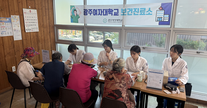 광주여대 보건진료소, ‘찾아가는 건강...