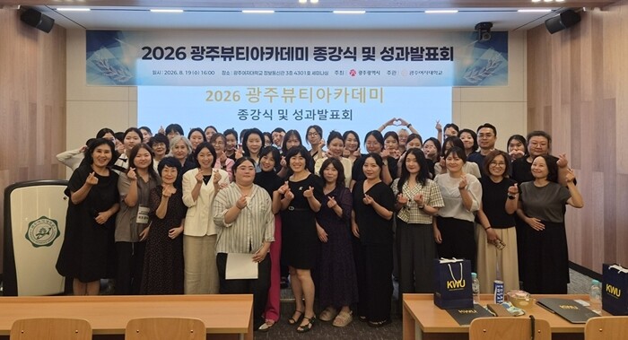 광주여대 ,2026 광주뷰티아카데미 ...